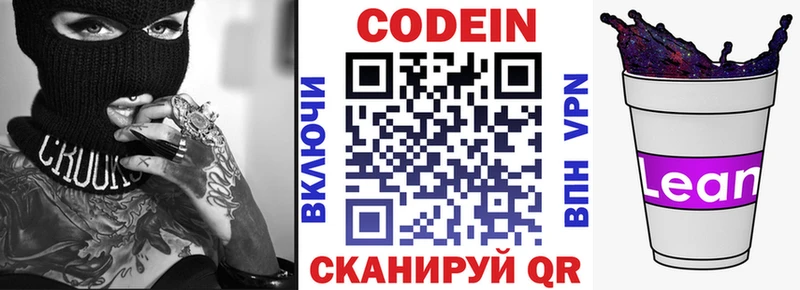 купить наркотик  Арск  Кодеиновый сироп Lean Purple Drank 