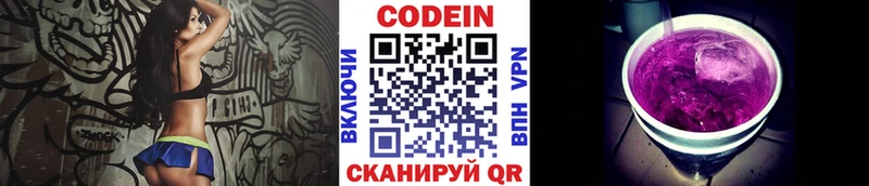 Кодеин напиток Lean (лин) Арск