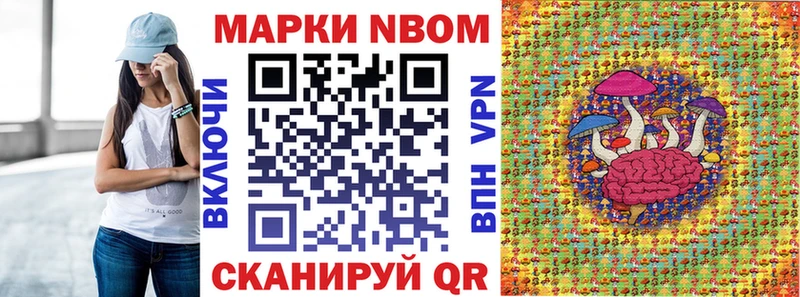 Марки NBOMe 1,8мг  Арск 